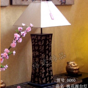 中式田园式桃花源创意台灯 家居装饰照明灯 卧室床头灯D060