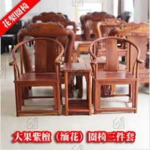 缅甸花梨圈椅 大果紫檀圈椅 红木围椅 草花梨圈椅三件套 复古家具